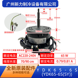 มอเตอร์พัดลม Midea YDK65-6S 220V 65W สำหรับเครื่องปรับอากาศภายในอาคาร - Product Image 3