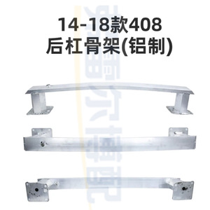 โครงรถหน้าและหลัง Peugeot 408 รุ่น 9806270180 9804571780 9805394180 9673693180 สีดำเงิน สำหรับเปลี่ยนซ่อม - Product Image 2