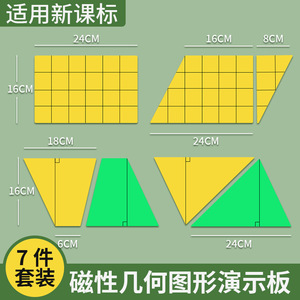 Material Didáctico Magnético Geométrico para Estudiantes de Primaria: Tablero de Demostración de Geometría Plana y Sólida, Matemáticas de Primer Grado - Product Image 1
