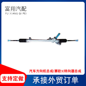 Ensemble de direction pour voiture Sail 3, pièce de rechange avec transmission automatique - Product Image 2