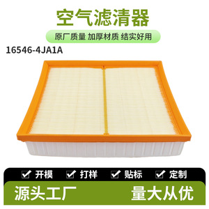 Filtro de aire para coche Sheng He 16546-4JA1A para Nissan Varana, filtro de malla de tamaño estándar - Product Image 5