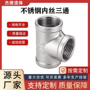 Raccord en T à filetage interne en acier inoxydable 304/201, connecteur de diamètre égal, 4/6/1 pouce, raccord de plomberie générique - Product Image 2