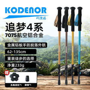 ไม้เท้าเดินป่า Kodenor Dream Chaser 4 Series 7075 อลูมิเนียมอัลลอยด์ ขนาด 62-135 ซม. ระบบล็อคภายนอก สำหรับการเดินป่าแบบรับน้ำหนักมาก - Product Image 1