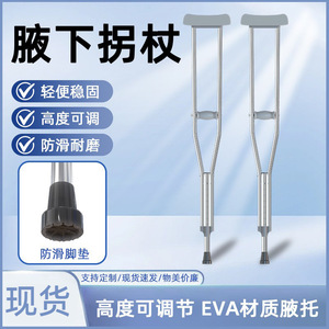 Béquille sous-bras en alliage d'aluminium réglable antidérapante pour soutien des jambes, équipement de rééducation - Product Image 5