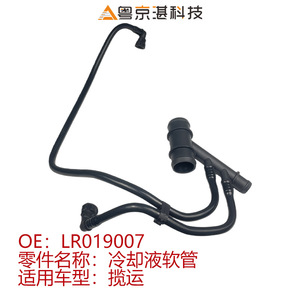 Tubo del sistema de refrigeración LR019007 para Land Rover Range Rover Sport 2010-2013, pieza de repuesto de manguera de plástico para motor 5.0L - Product Image 3