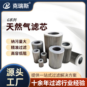 Kresi Natural Gas Filter Elements G Series Stainless Steel Wire Mesh For Oil And Gas Stations - Product Image 5