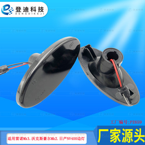 PZ659-2Y ไฟข้าง LED 12V สัญญาณเลี้ยว NV400ของนิสสันสำหรับ Renault MK3 Vauxhall MK2 - Product Image 4