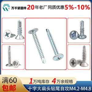 <b>Screw</b> Large <b>Flat</b> Head M4.2 Metric Blue White Zinc Plated Self Drilling Self Tapping Standard Thread Phillips Head - Product Image 4