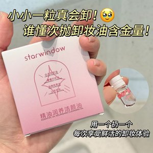 สตาร์วินโดว์ คลีนซิ่งออยล์แบบใช้แล้วทิ้ง 10 ชิ้น สูตรสมุนไพร อ่อนโยนต่อผิวหน้า ดวงตา และริมฝีปาก สำหรับเช็ดเครื่องสำอาง ขนาดพกพาสำหรับเดินทาง - Product Image 2