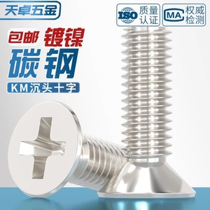 Phillips Head Countersunk <b>Screws</b> M1 M1.2 M1.4 M2 M2.5 <b>M3</b> M4 Metric Steel Grade A Level 4.8 Construction Use - Product Image 2