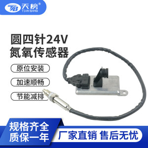 Sensor de NOx Scania 5WK9 6679C de 24V, Redondo, de Cuatro Pines, para Repuesto de Camión TB3-24072 - Product Image 3
