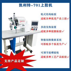 Kelly 701A Underwear Adhesive <b>Machine</b> For Fabric Seamless Application Sewing Equipment - Product Image 5