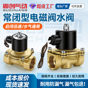 Vanne solénoïde en laiton Guchuang 1 pouce normalement fermée 220V 24V pour le contrôle des conduites d'eau et de gaz - Product Image 5
