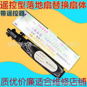 Repuestos de ventilador para mantenimiento, control remoto universal de 37 cm para ventilador de pie doméstico, carcasa de repuesto, placa de circuito - Product Image 5