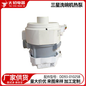 Bomba de Desagüe para Lavavajillas Samsung DD93-01025B, Pieza Eléctrica de Plástico de 1100g, Repuesto para Lavavajillas - Product Image 2