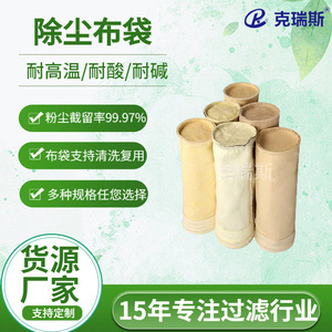 ถุงกรองฝุ่นอุตสาหกรรมคริส 133*1500 โพลีเอสเตอร์ โมโนทูป แบบติดตั้งโดยตรง DUST FILTER - Product Image 5