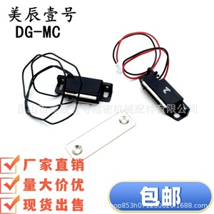 DG-MC Magnetic <b>Door</b> <b>Catch</b> With Sensor For Industrial Use Plastic Material - Product Image 2