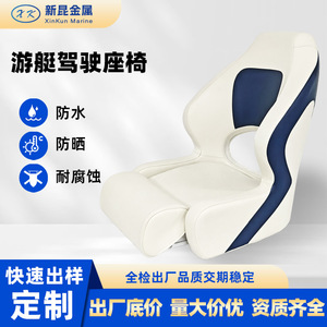 Asiento de barco impermeable con protección solar para yates, lanchas rápidas, silla marina personalizada - Product Image 5