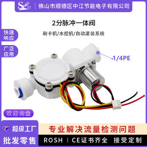 Sensor de Flujo de Agua Integrado con Unidad de Control, Lector de Tarjetas IC, Medidor de Flujo, Interruptor de Válvula Solenoide para Gestión de Agua - Product Image 5