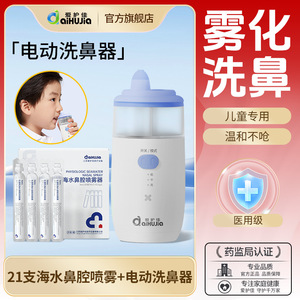 Irrigador Nasal Eléctrico AiHuJia para Niños, Spray de Agua de Mar, Grado Médico, Uso Doméstico - Product Image 1