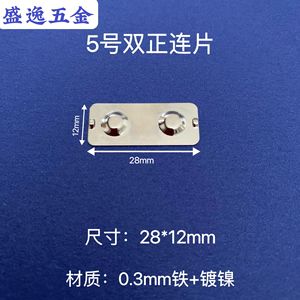 Shengyi Hardware 5 #   Contacteurs à ressort en fer nickelé doublement connectés 28*12mm pour télécommandes de jouets - Product Image 1