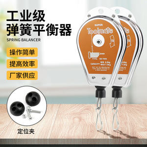 Equilibrador de resorte Toolmate SB-7000 4.0kg-7.0kg para destornillador eléctrico - Product Image 1