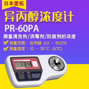 Réfractomètre numérique Atago Pr-50Ho pour la mesure de la concentration en peroxyde d'hydrogène, pour mesurer des solutions de 0,0 à 50,0 % - Product Image 2