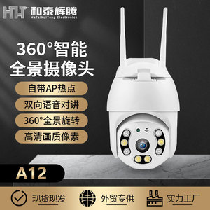 A12 Waterproof Ptz Camera 180mm With Wifi Network For <b>Security</b> Monitoring - Product Image 2