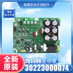 Carte de commande Gree ZQ330G 30223000074 pour carte mère de climatiseur multi-split - Product Image 5
