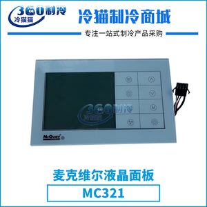 อะไหล่เครื่องปรับอากาศกลาง McQuay Lcd Panel Mc321 ชิ้นส่วนคอมเพรสเซอร์ อุปกรณ์เสริม ตัวระบายความร้อน ชิ้นส่วนส่งกำลัง อุตสาหกรรม - Product Image 4