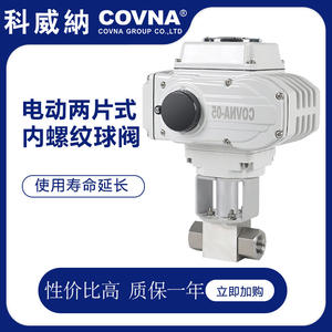 Vanne à bille électrique intelligente bidirectionnelle COVNA haute pression filetée pour le contrôle de l'eau, du gaz et de l'huile, personnalisable OEM - Product Image 5