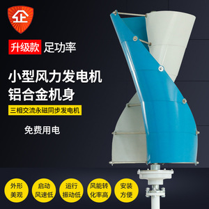 Vertical Axis Wind <b>Generator</b> 400W 12V For Landscape Lighting Boat Use - Product Image 4