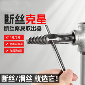 Universal Angle Valve Broken Wire <b>Remover</b> 4 6 Inch Carbon Steel Household Faucet Repair Tool Set - Product Image 2