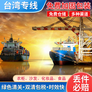 Huiheda Taiwan : Ligne dédiée maritime et aérienne, fret LCL express, marchandises lourdes et légères, Chine vers Taïwan, consolidation logistique - Product Image 1