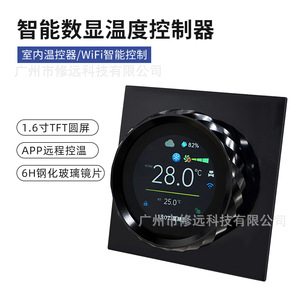 Termostato Inteligente Xiuyuan Wifi de Cuatro Tubos con Pantalla Táctil de Vidrio Templado 6H para Aire Acondicionado Central - Product Image 4