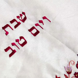 定制图案桌工艺希伯来刺绣安息日面包鸡蛋面包盖婚礼犹太产品 - Product Image 1