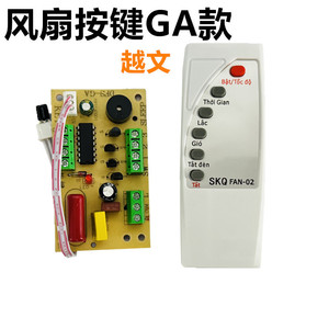 Placa controladora de ventilador SKQ DFS-GA con control remoto para ventiladores eléctricos, pieza de repuesto universal - Product Image 4