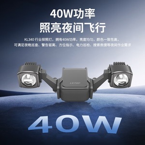 ไฟฉายค้นหาอุตสาหกรรม Lktop Kl340 Matrice4 Series ใช้ไฟ DC 24V แบบชาร์จได้ สำหรับ Dji - Product Image 3