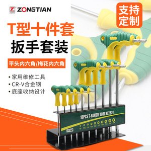 ชุดประแจหกเหลี่ยมแบบด้ามตัว T ยี่ห้อ ZONGTIAN 10 ชิ้น ผลิตจากเหล็ก CR-V พร้อมฐานเก็บ สำหรับซ่อมแซมบ้าน - Product Image 1