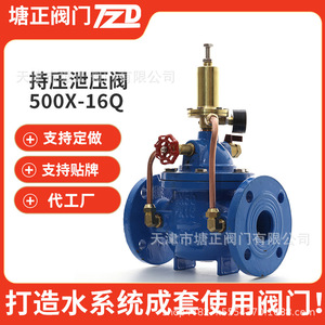 Válvula de Sustentación y Alivio de Presión 500X-16Q DN50 Tipo Brida para Uso Industrial en Seguridad Acuática - Product Image 3