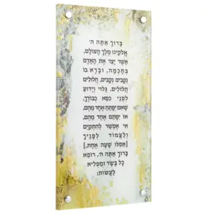 بطاقة اليهودية المخصصة لوكيت إيلان المصممة خصيصًا للأشير ايتز شايم من الأكريليك