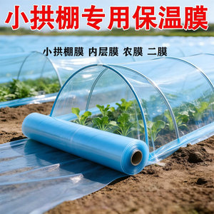 Kailizi Small Arch Greenhouse Film 0.04mm Large Size Inner Layer Agricultural Heat Insulating Film - Product Image 3