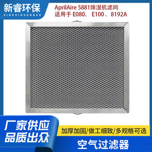   Filtro de aire 5881 342x305x20mm de carbón activado para deshumidificador E080 E100 8192A - Product Image 4