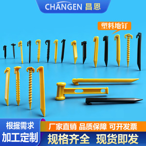 Chang En เต็นท์ตอกวัสดุ PP สีเหลืองน้ำหนักเบา, หมุดสำหรับตั้งแคมป์กลางแจ้ง - Product Image 4