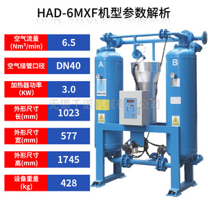 Secador de Adsorción Regenerativo Microheat Han Yue HAD-6MXF, 380V, Calentamiento Eléctrico, Equipo de Secado de Bajo Consumo - Product Image 4