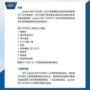 สายพานวีแท้ Optibelt RED POWER 3 รุ่น SPB2120 3550 1950 สำหรับอุตสาหกรรมก่อสร้าง สายพานส่งกำลังยาง รองรับ OEM - Product Image 2