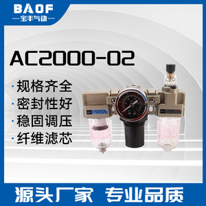 Filtre à air Baofeng Pneumatics Ac2000-02, séparateur d'huile et d'eau à trois unités, composant pneumatique pour compresseur d'air - Product Image 5