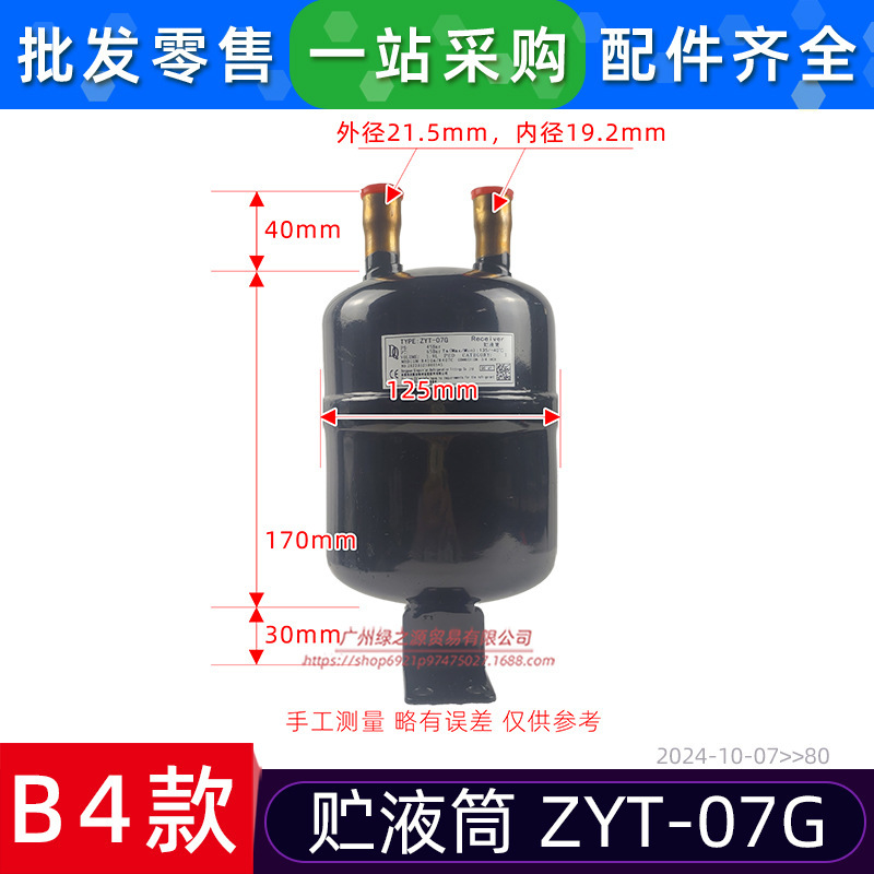 ถังเก็บของเหลว B4 รุ่นใหม่ ZYT-07G