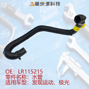 ท่อยางยืดหยุ่น Lr115215 สำหรับท่อน้ำรถยนต์แลนด์โรเวอร์ อีโวค และดิสคัฟเวอรี่ สปอร์ต - Product Image 3