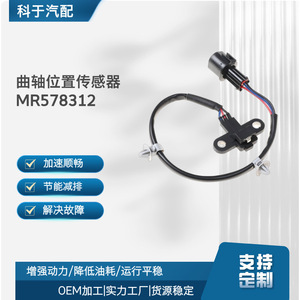 เซ็นเซอร์ตำแหน่งเพลาข้อเหวี่ยง Mr578312 Pc424 J5t25175 5s1857 สำหรับยานยนต์ ใช้แทนอะไหล่แท้ OEM สำหรับซ่อมแซม - Product Image 5